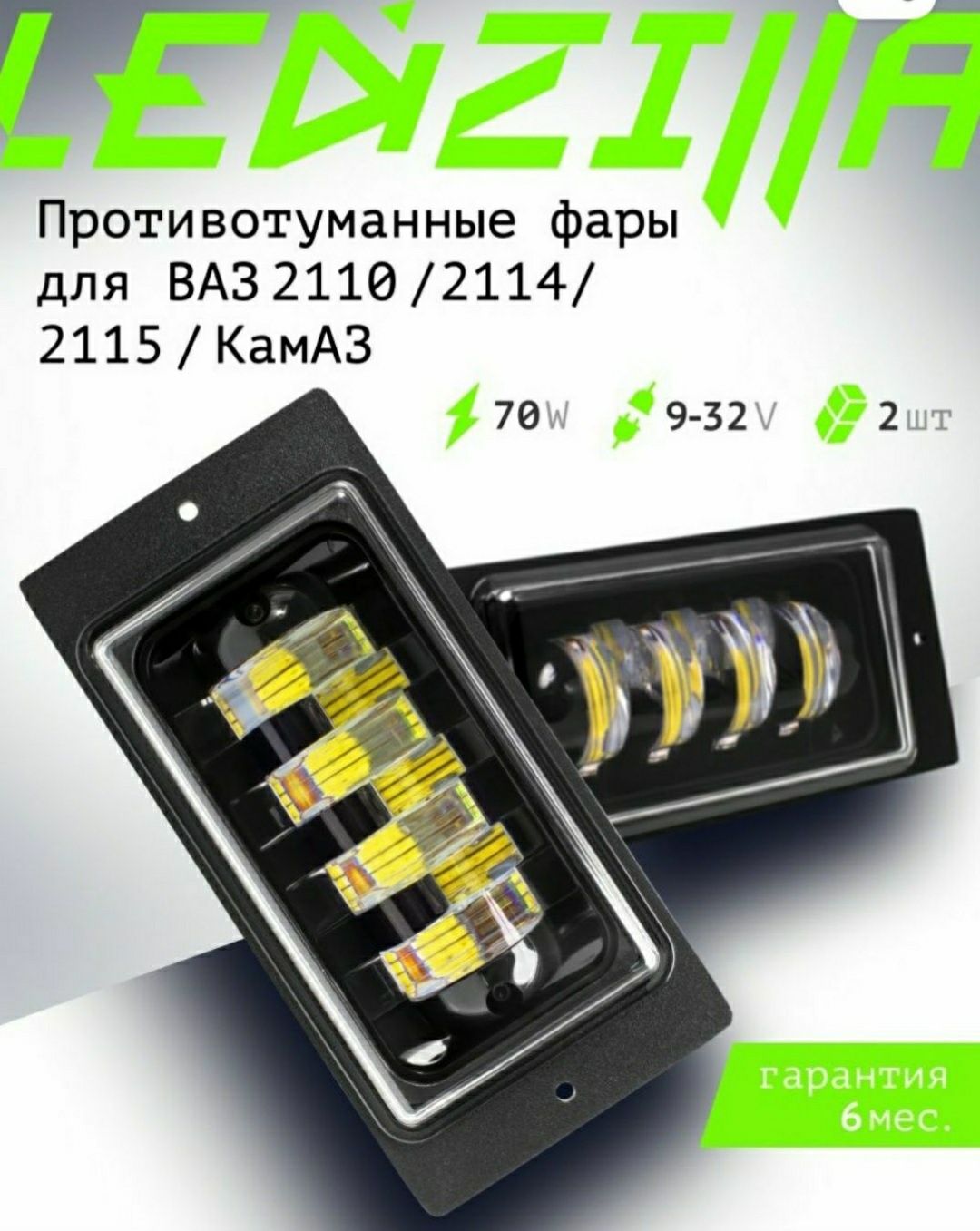 Туманки LED на ВАЗ