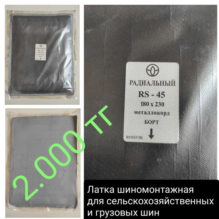 Латки грузовые, запчасти