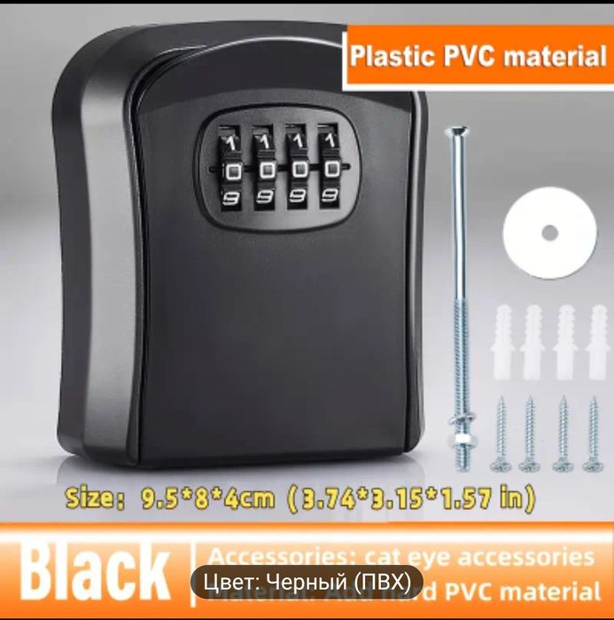 Продам ящик для ключей. Кодовый замок