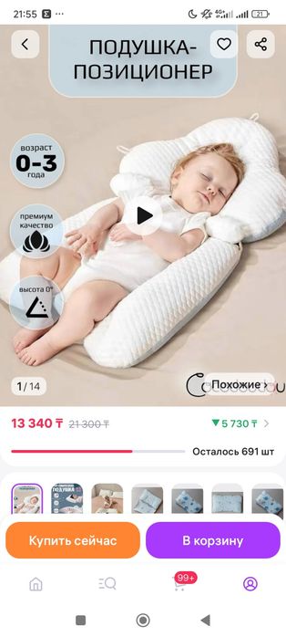 Подушка позиционер