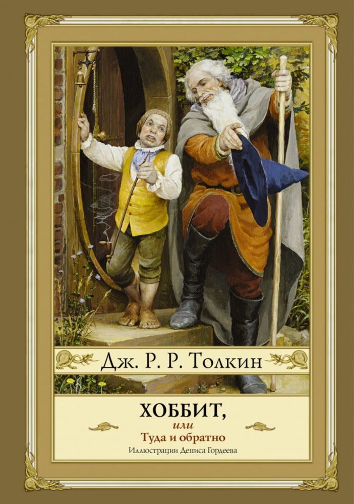 Комплект книг «Властелин Колец, Хоббит, Смерть Артура».