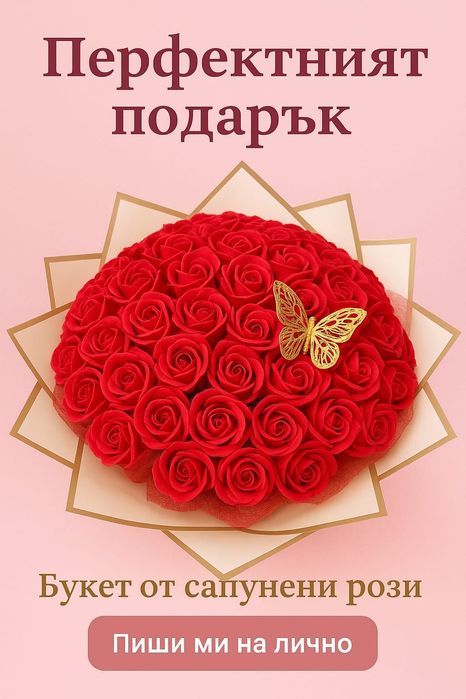 Ръчно изработени букети