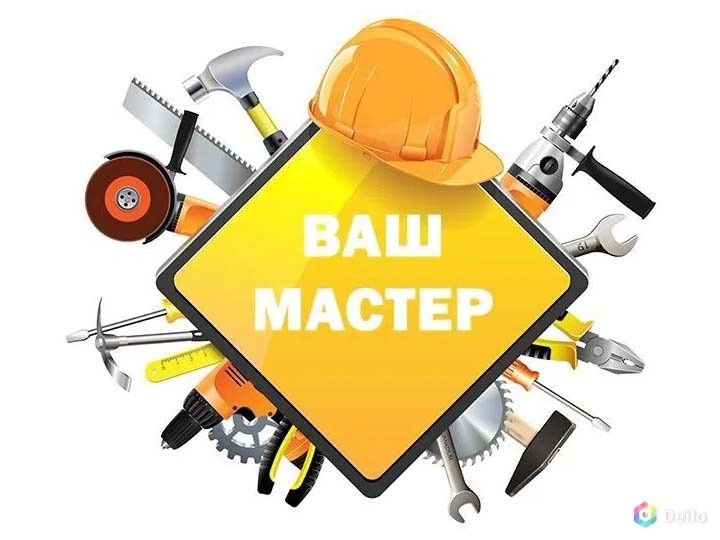 Мастера на час Работа по дому и офису