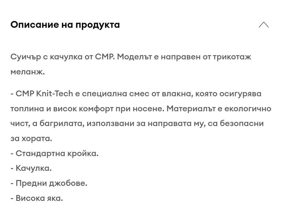 Суичър CMP 110 р-р ватиран