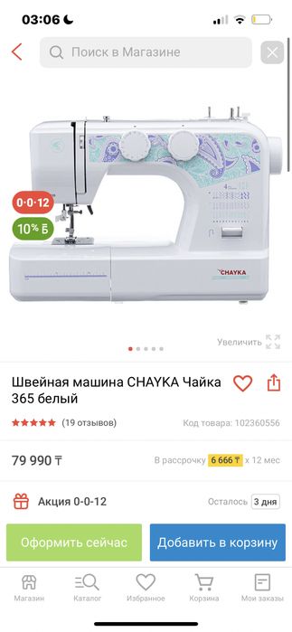 Новая швейная машинка