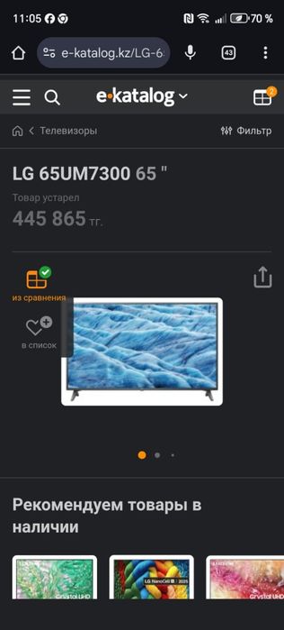 Lg  Smart 65 д 165см .Оригинал