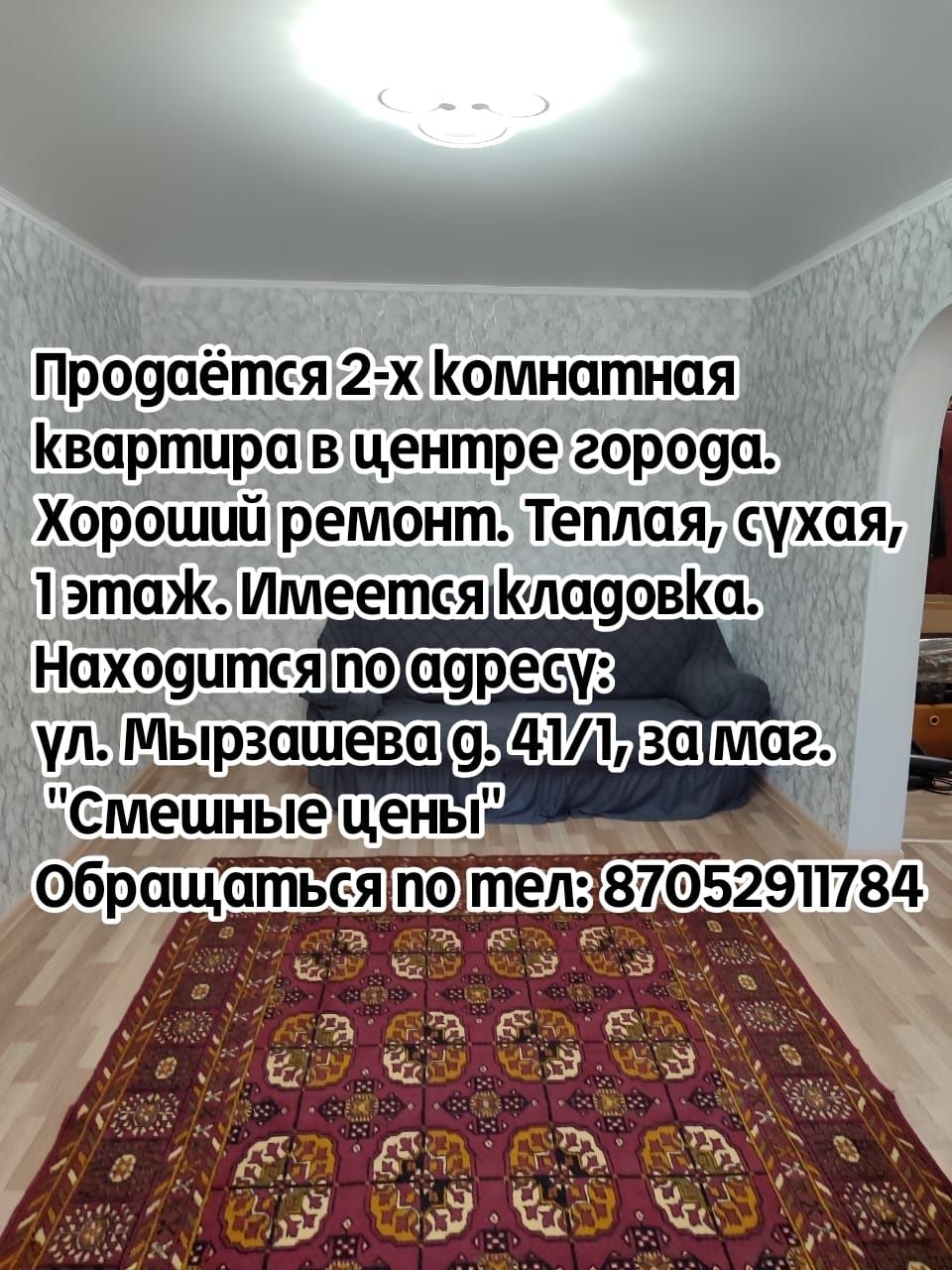 Продаётся 2-х комнатная квартира.
