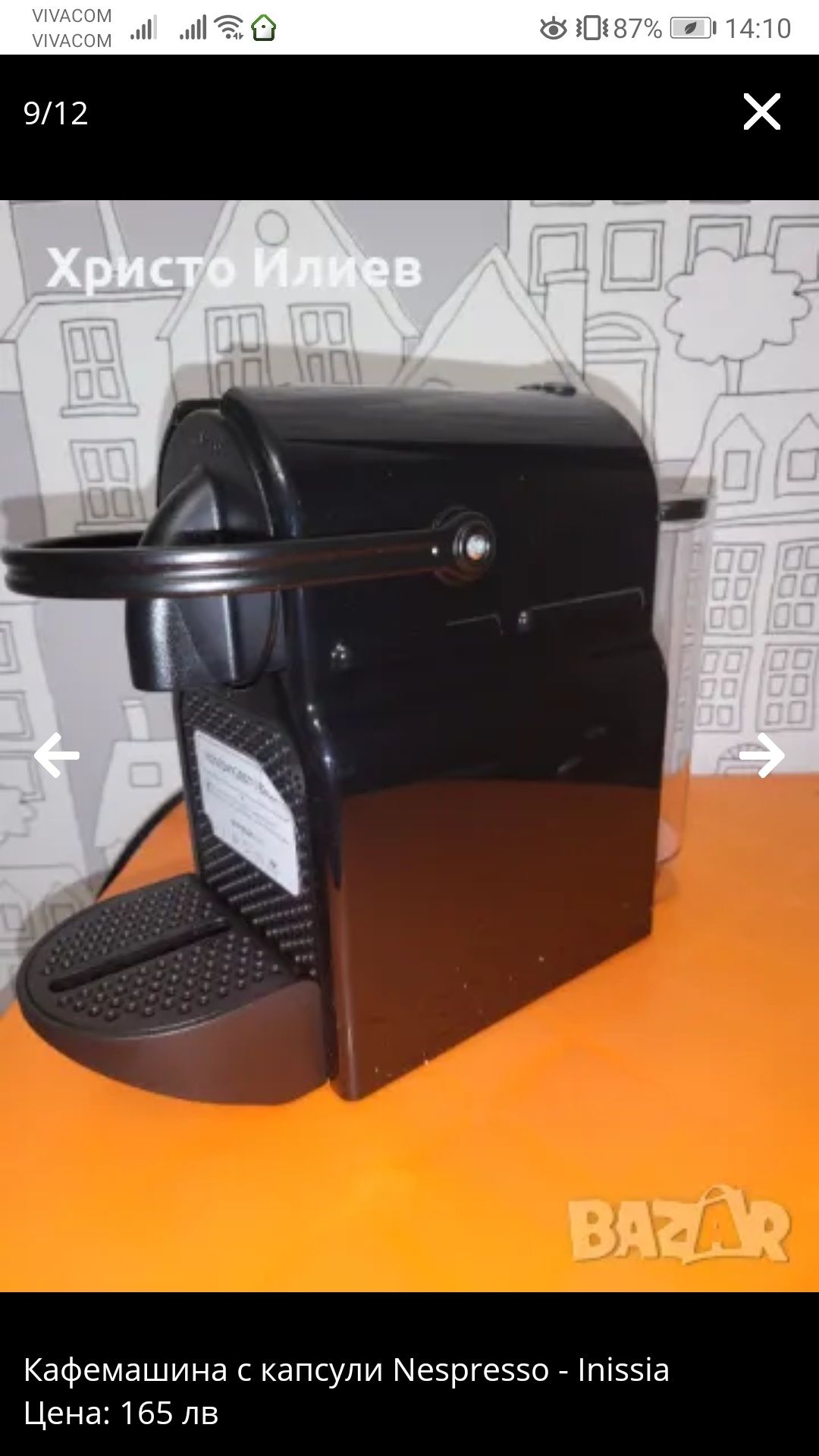 Кафемашина с капсули Nespresso - Inissia