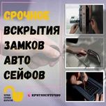 Вскрытие замков: квартиры, гаражи, сейфы. Замена, ремонт замков. 24/7