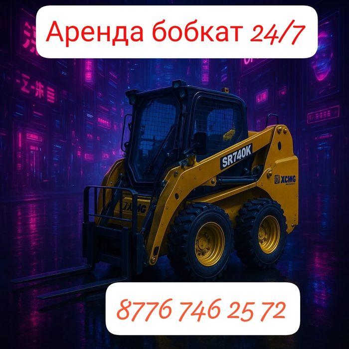 Аренда бобкат XCMG sr740
