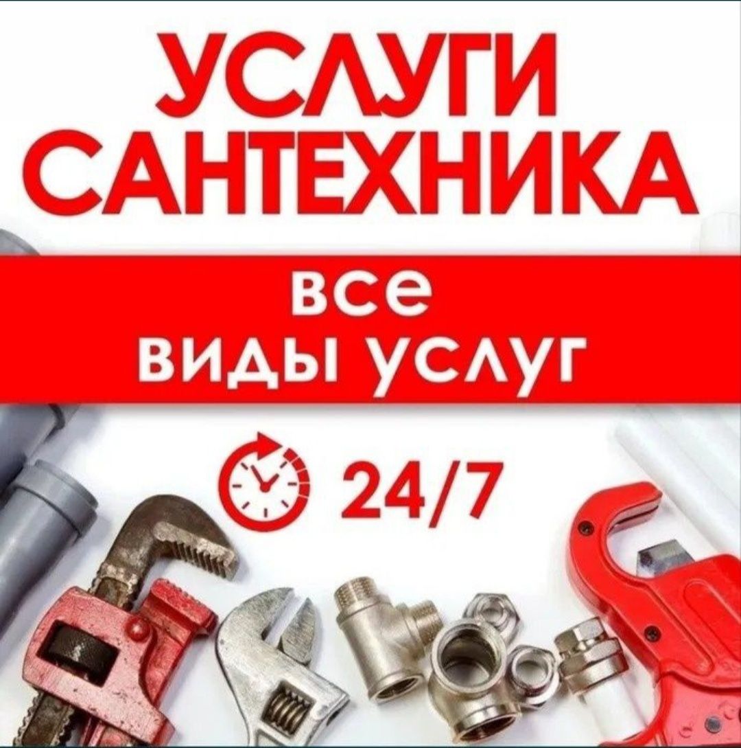 Сантехник хизмати