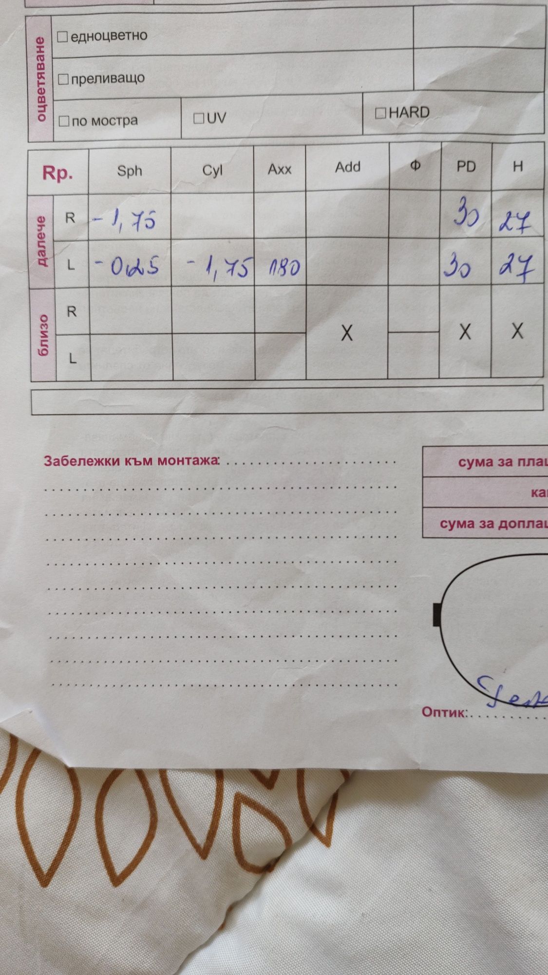 Очила с диоптър  за далече