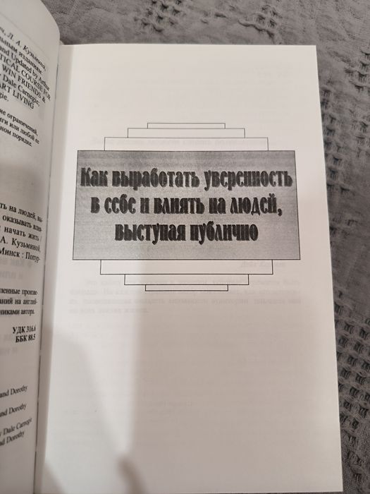 НОВАЯ книга по психологии Дэйл Карнеги