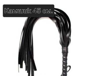 Камшик 4 модела НОВО