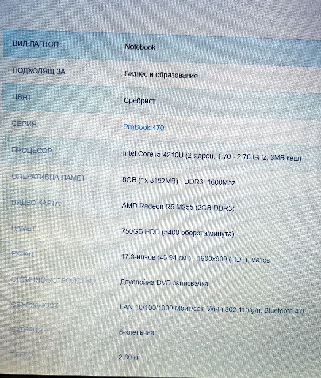 HP Probook 470 G2