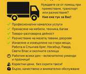 Хамалски услуги в Слънчев бряг и околностите