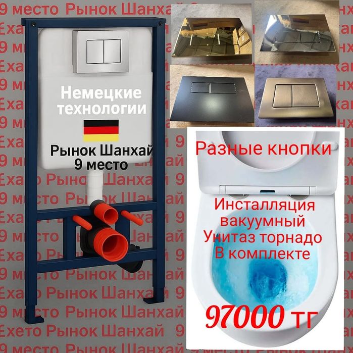 Инсталляция Tank вакуумный смыв 58000 тг ванна унитаз раковина оптом
