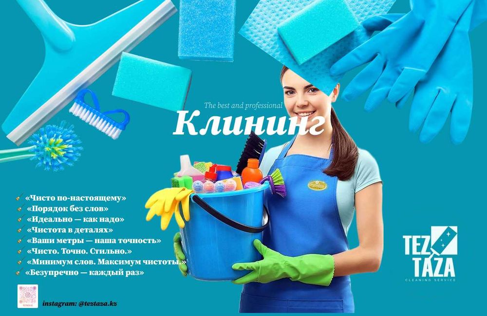 Уборка домов, квартир, офисов