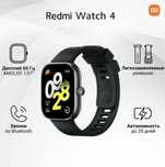 Redmi Watch 4 умные часы