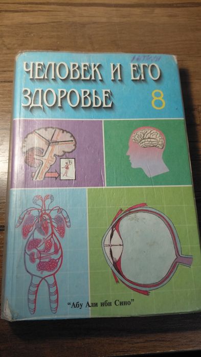 Книга по анатомии для поступающих в ВУЗы