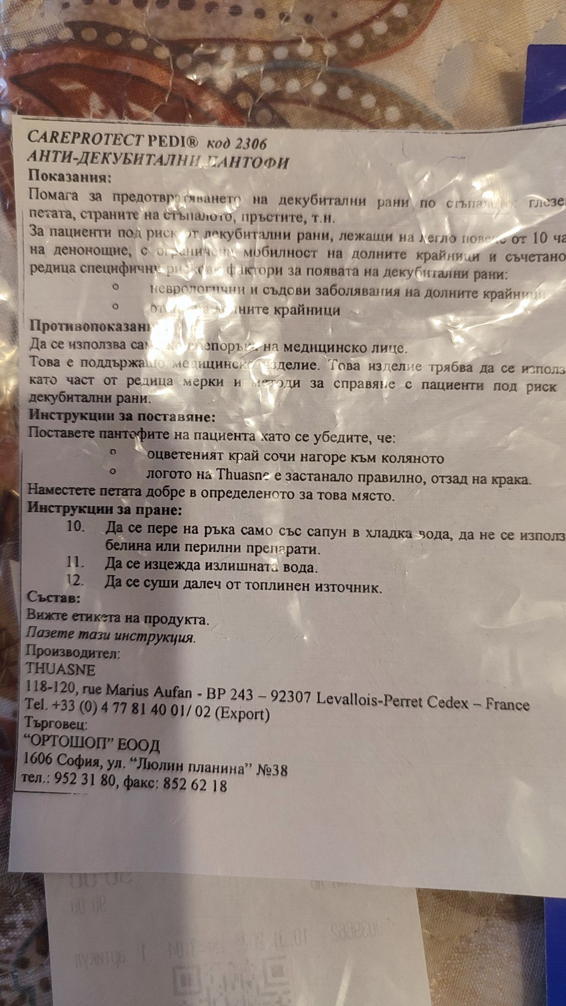 Пантофи против декубитални рани на краката високо качество