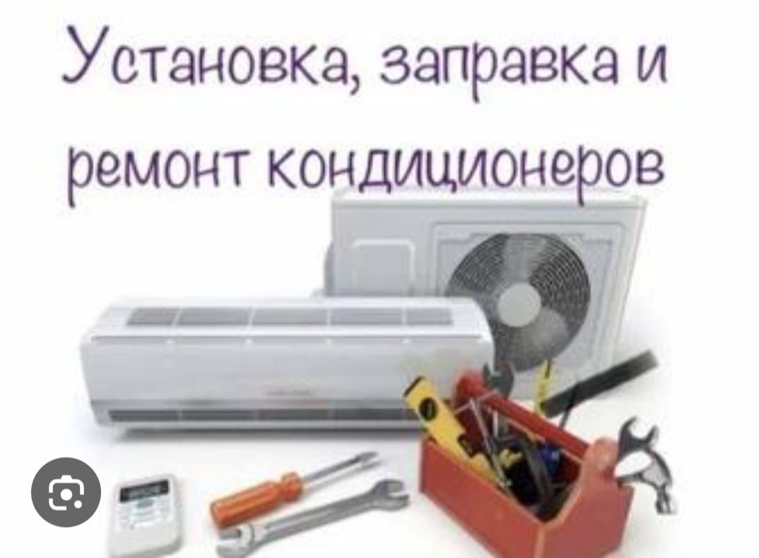 Установка кондиционеров