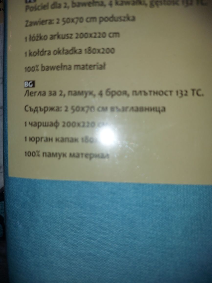 Нов памучен спален компкект 4 части