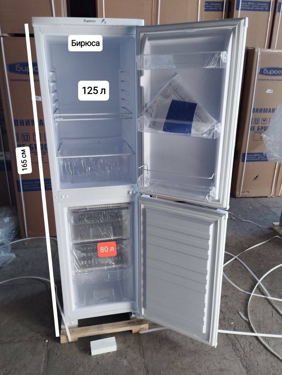 Акция! Со Склада! Холодильник, Бирюса Россия (165 см) + доставка