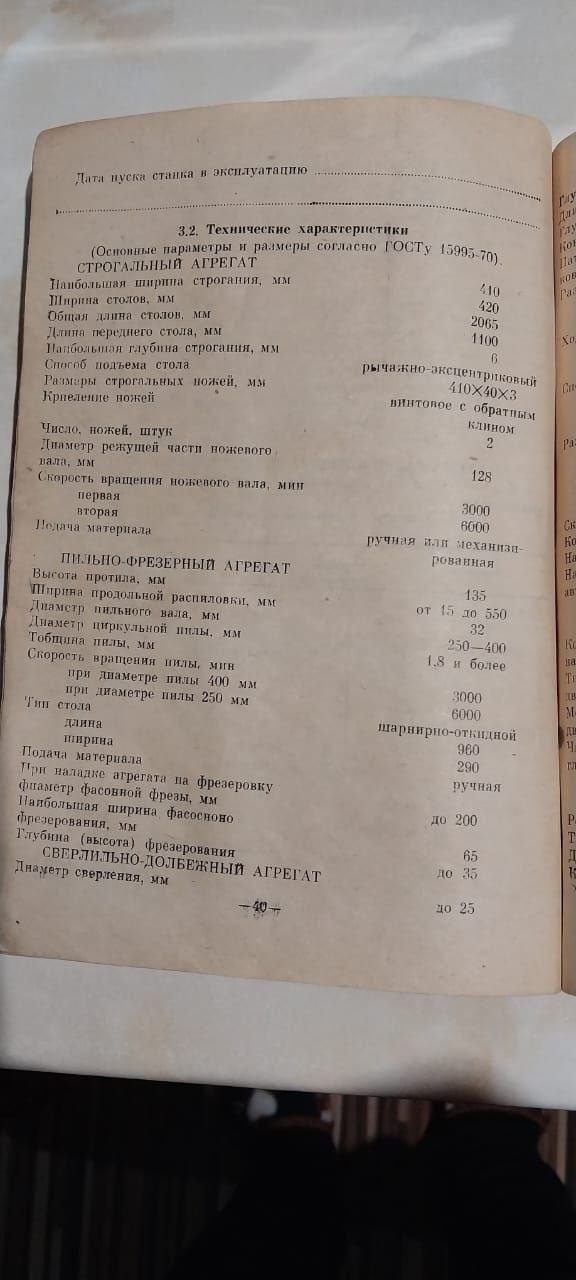 Станок деревообрабатывающий комбинированный