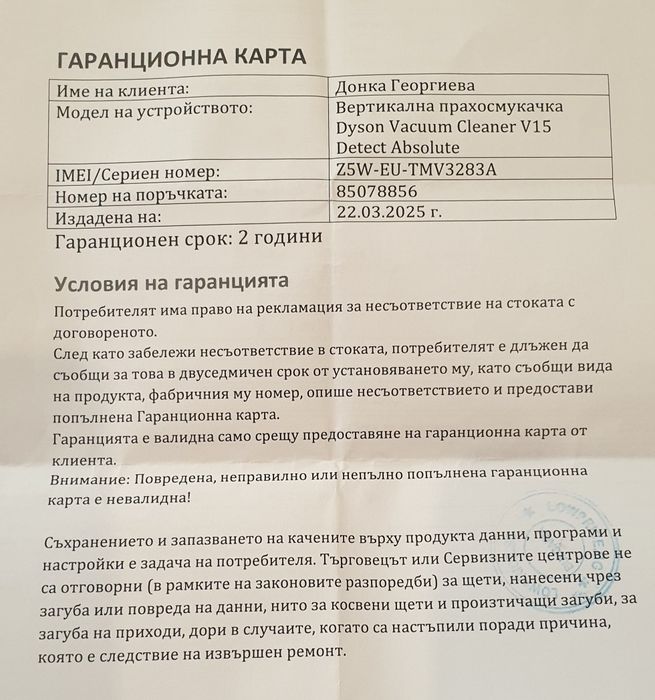 DysonV15 detect absolute в гаранция