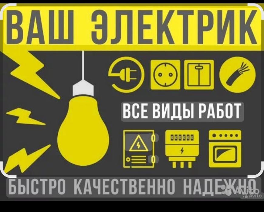 Услуги электрика