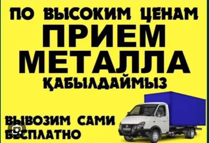 Самовывоз металла дорого
