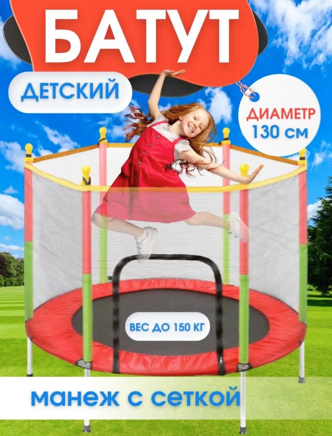 Продам Батут Детский