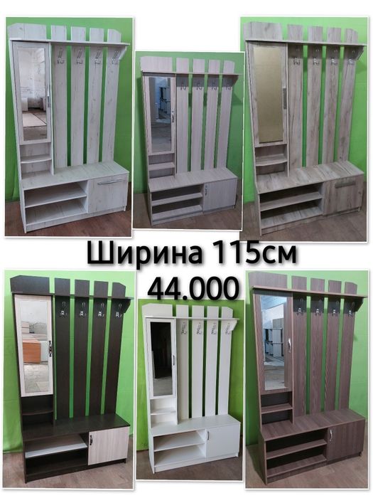 Петропавловск.44.000 В наличии стациоарные прихожки(вешалки)