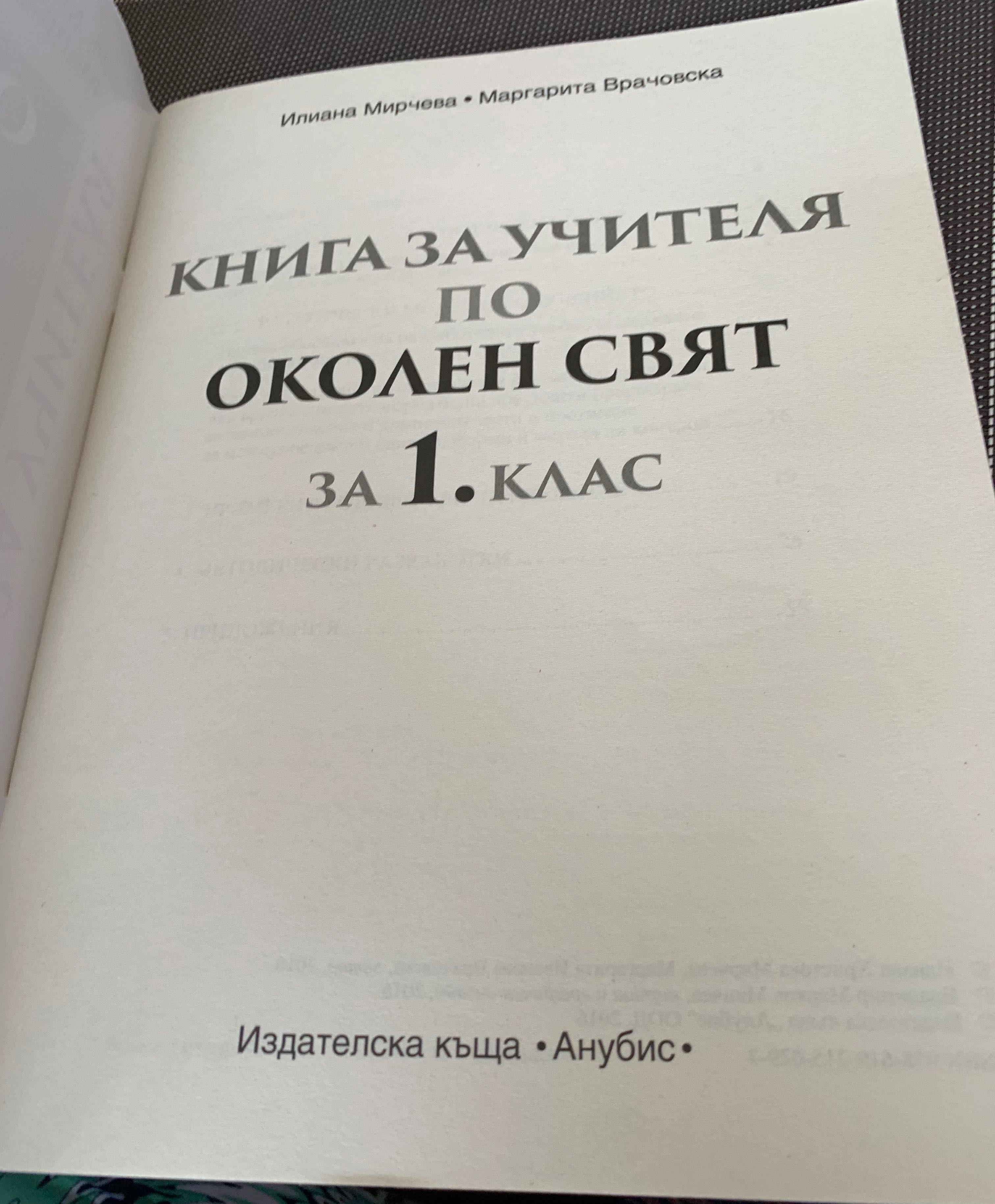 книга за учителя