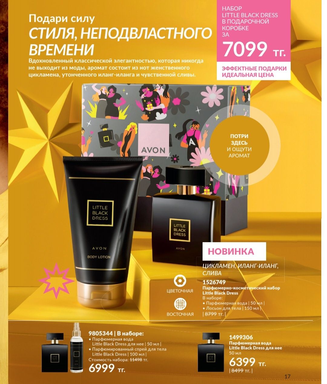 Женские подарочные наборы AVON