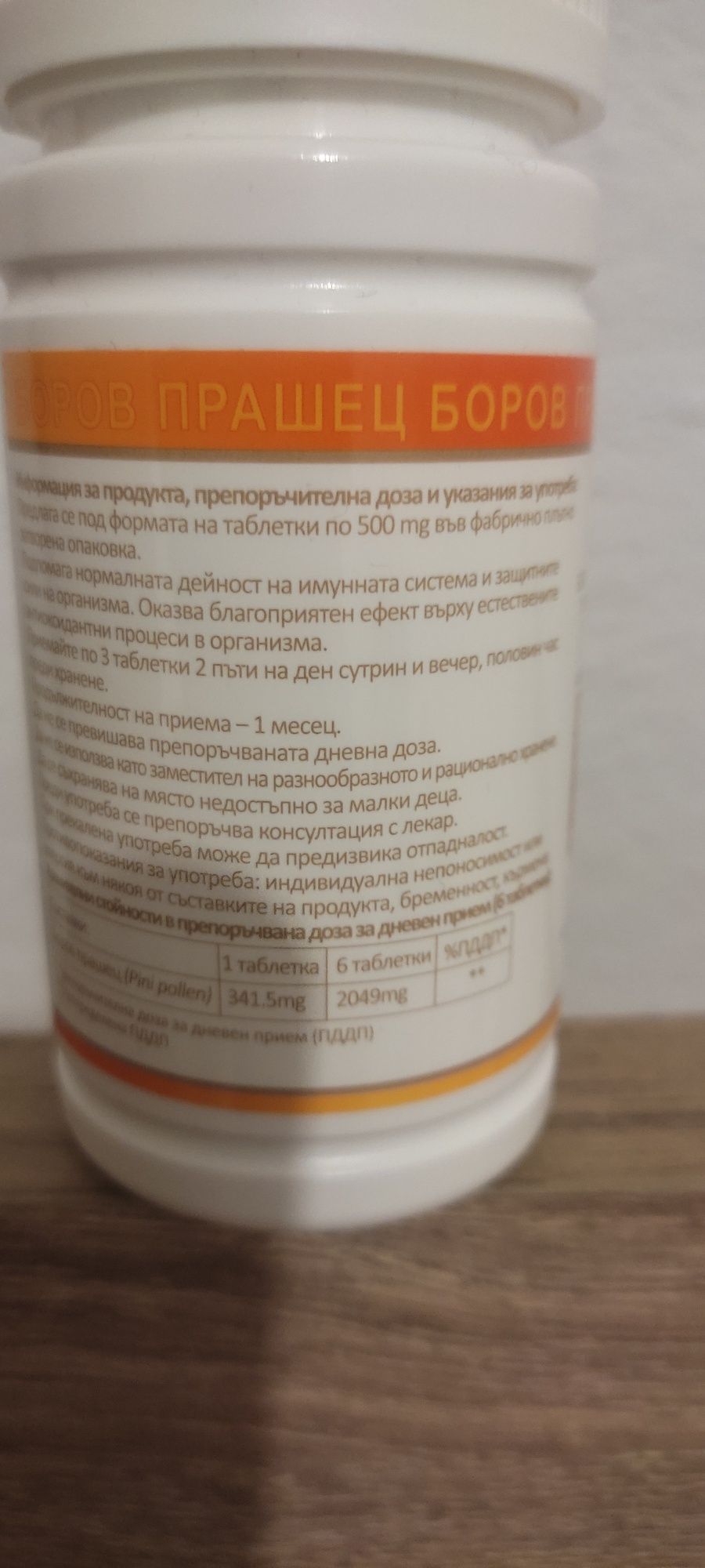 Боров прашец на годжен