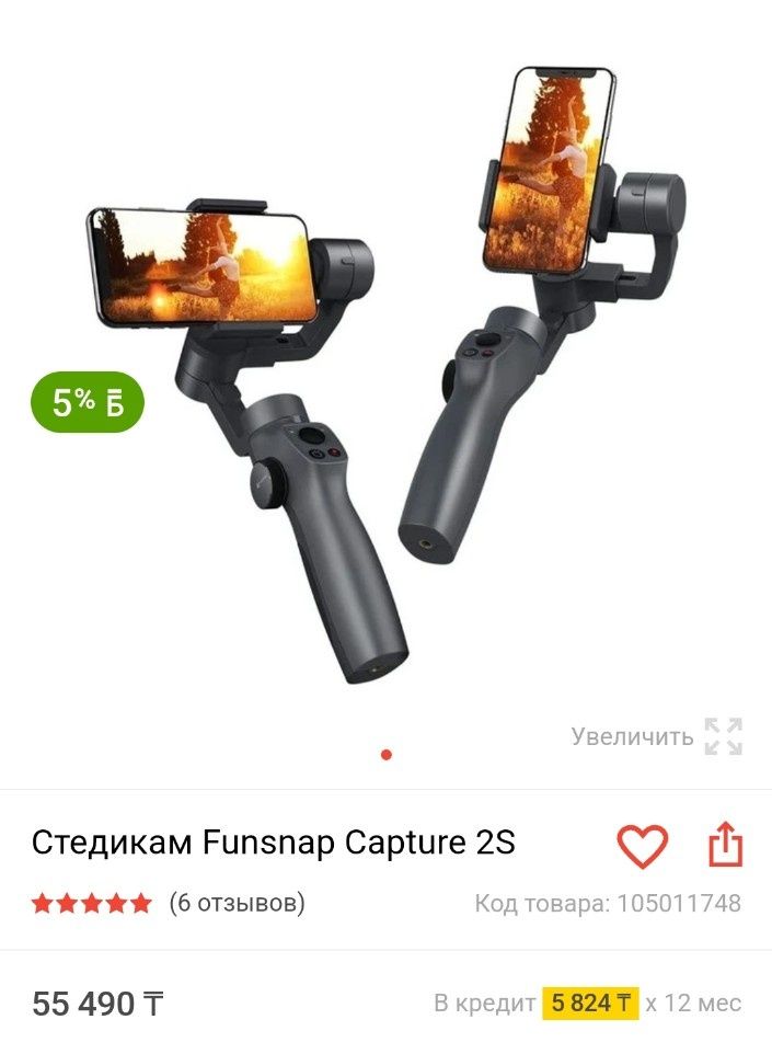 Продам стабилизатор Funsnap capture2s