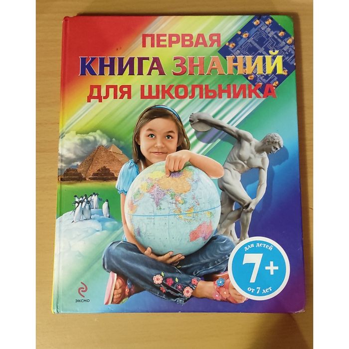 Книги-энциклопедии детские