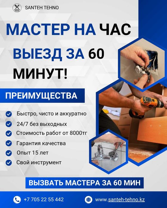 Муж на час — установка, навес, сантехника, мебель