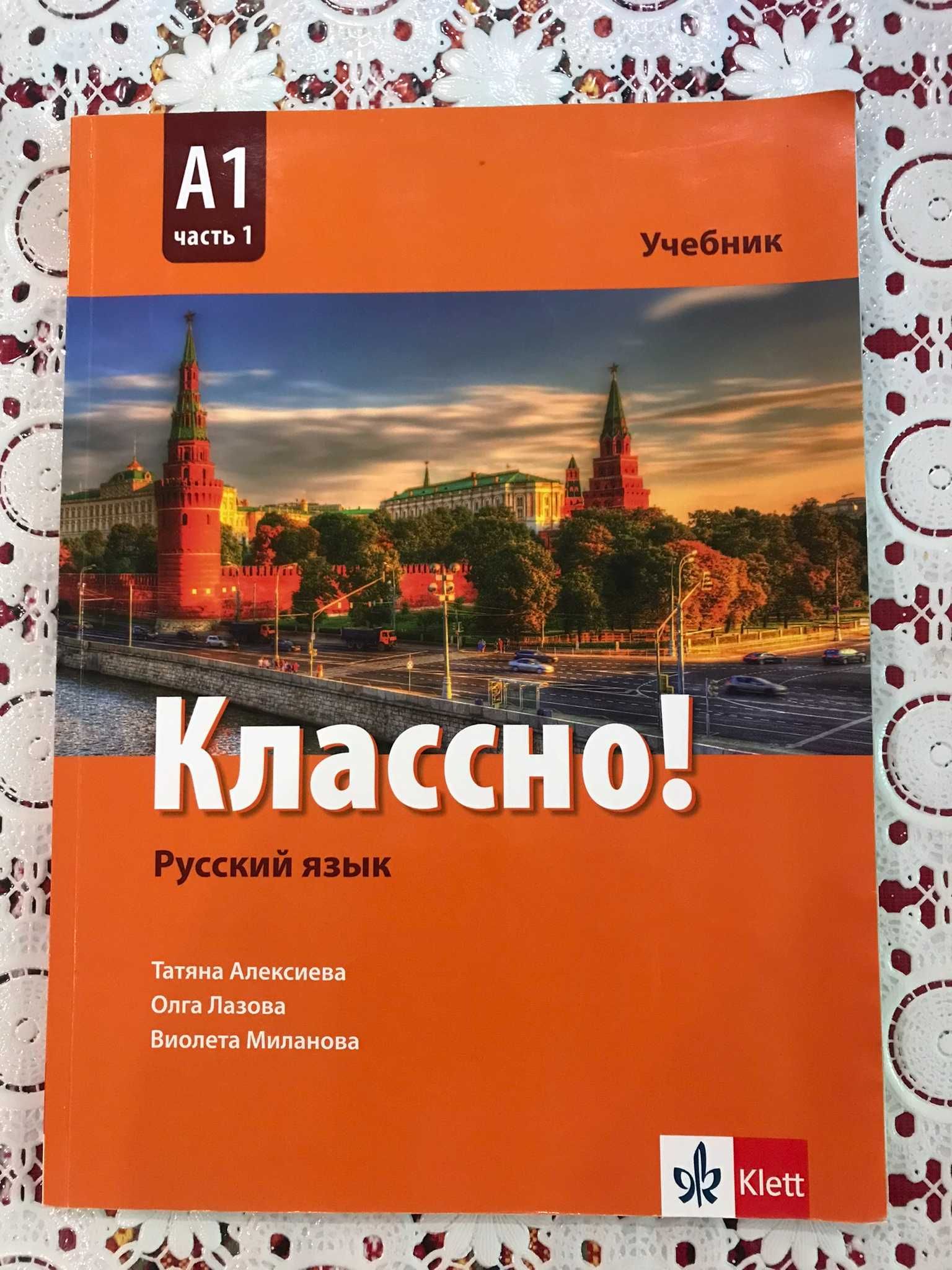 Учебици по английски и руски език