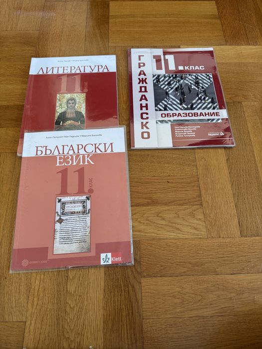 Учебници за 11. клас – български, литература, гражданско образование