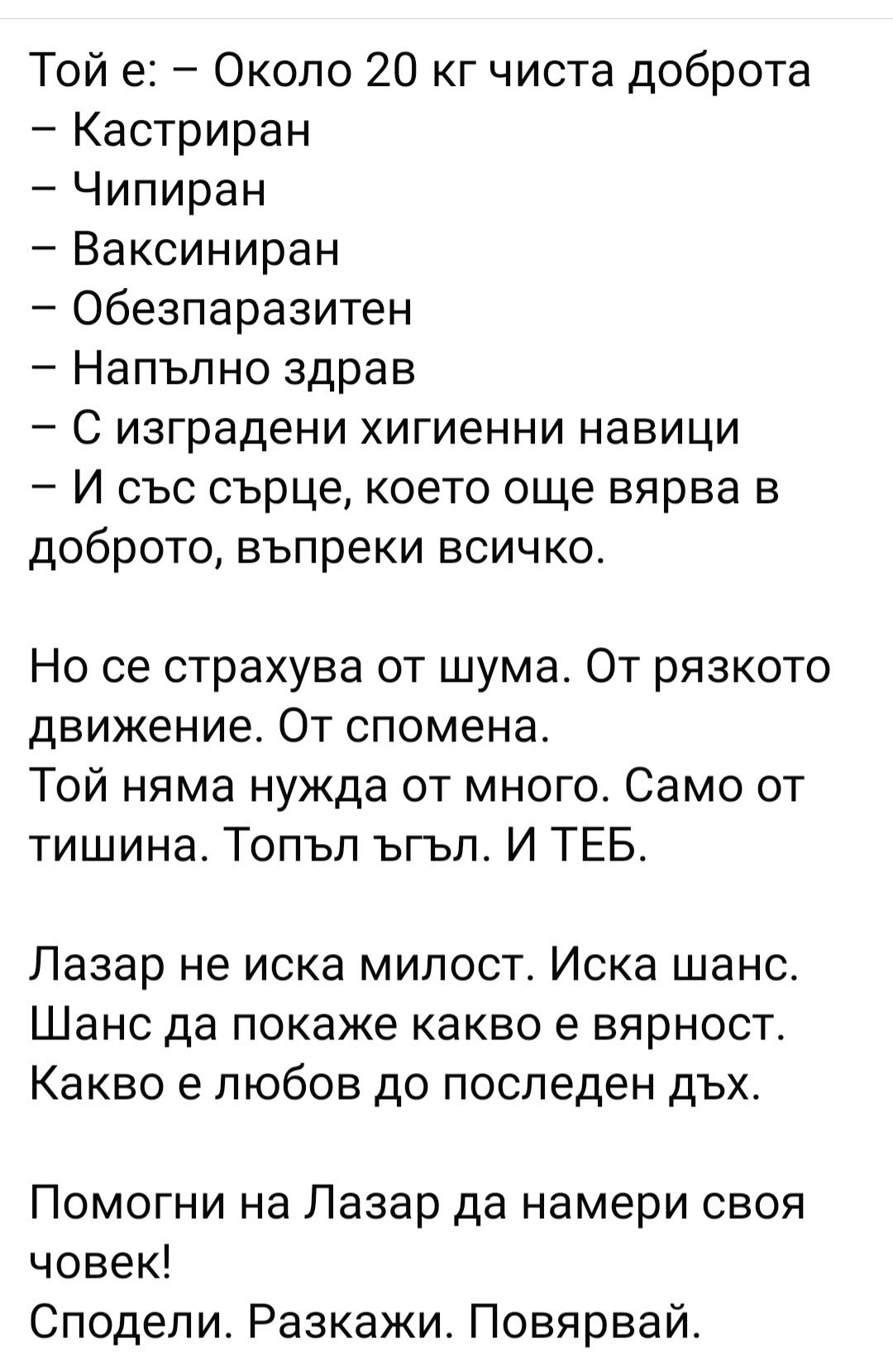 Подарява се  Лазар