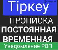 Тиркеу арзан жане Зан шенберинде