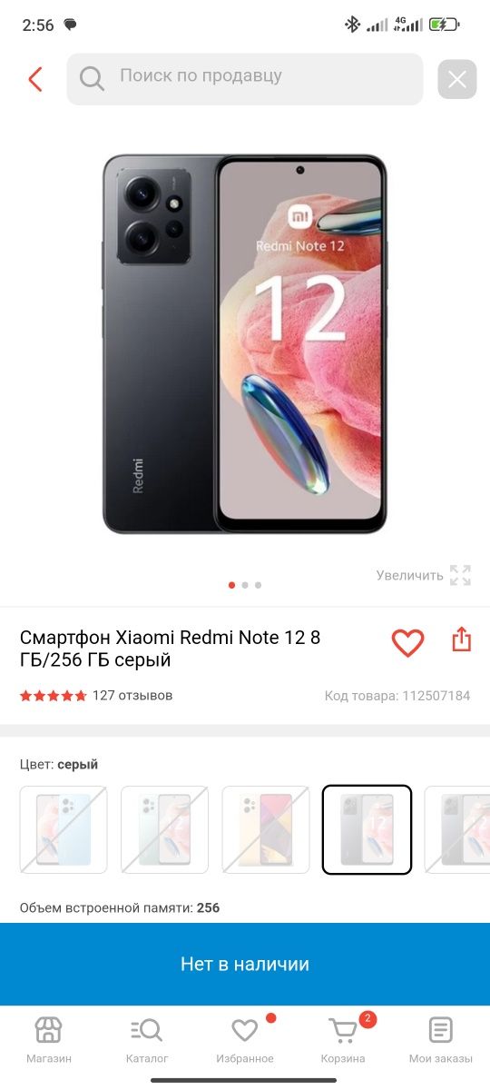 Redmi нот 12;норм