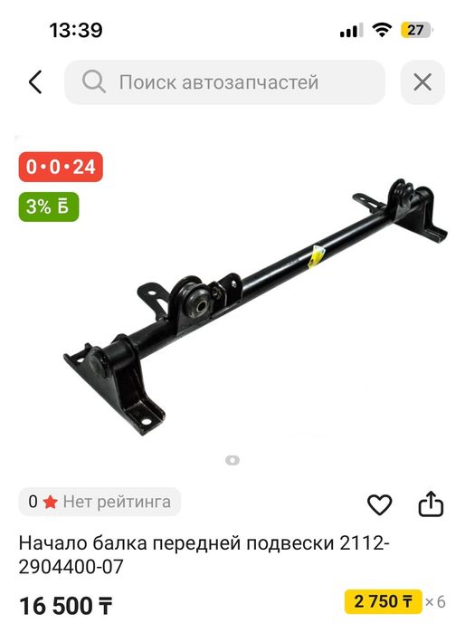 Запчасти на Приору