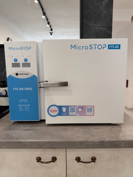 Стерилизатор с горещ въздух MicroSTOP Protect Pro