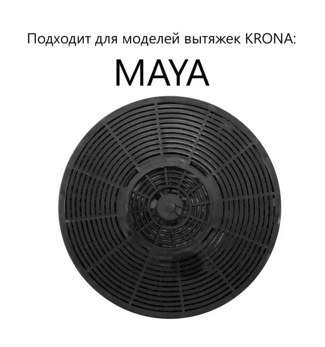 Продам угольный фильтр для вытяжек Krona