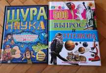 Детски книжки, енциклопедии, 10лв