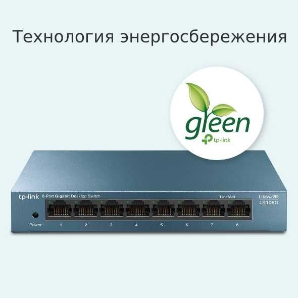 8-портовый гигабитный коммутатор со стальным корпусом Tp Link LS108G